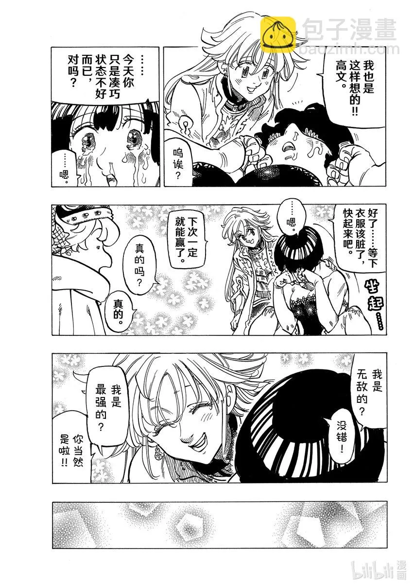 64 复仇者们 第5页