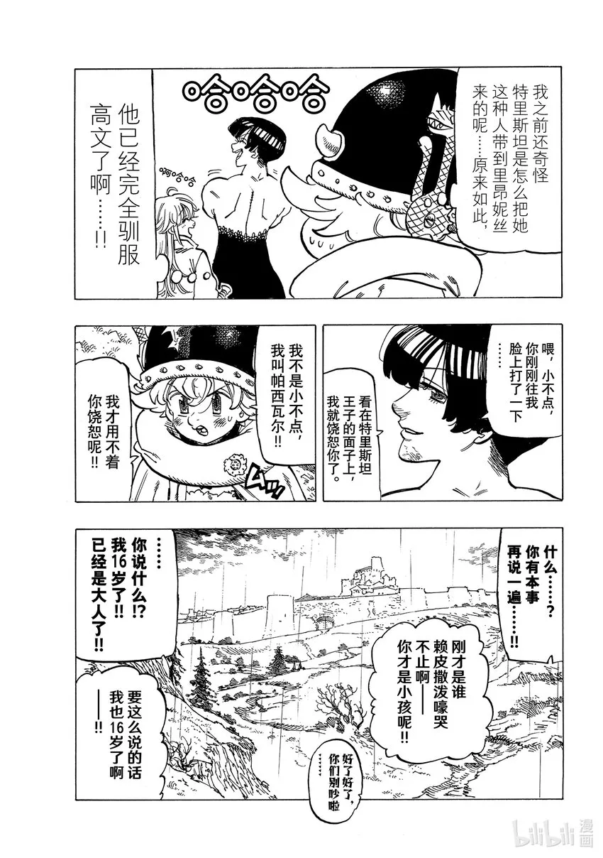 64 复仇者们 第7页