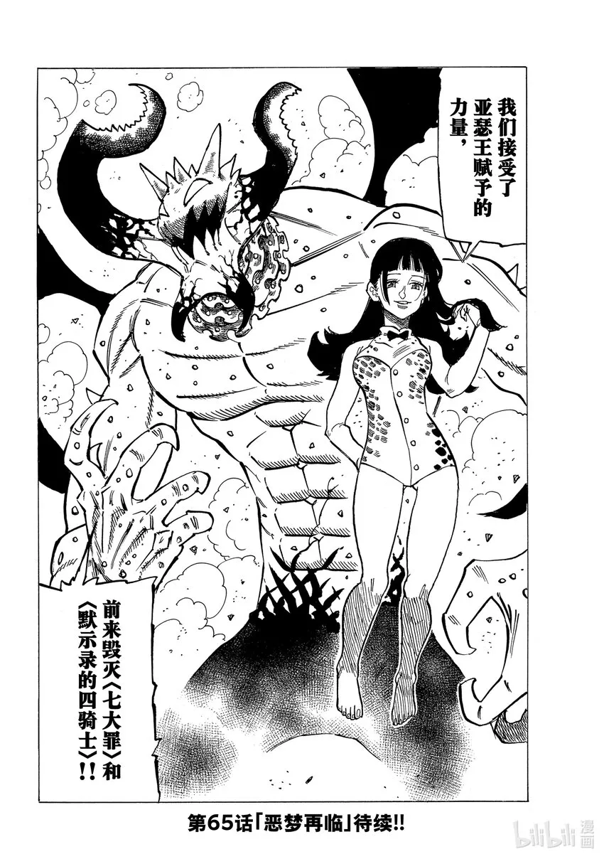 64 复仇者们 第16页