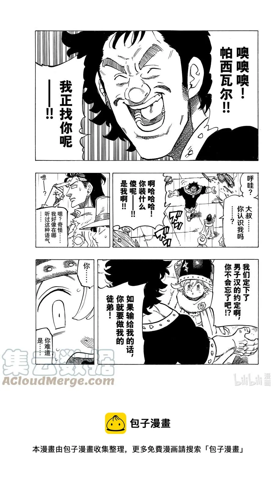 59 被玩弄的男人 第15页