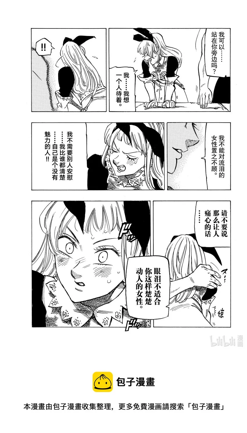 60 灼热的里昂妮丝 第7页