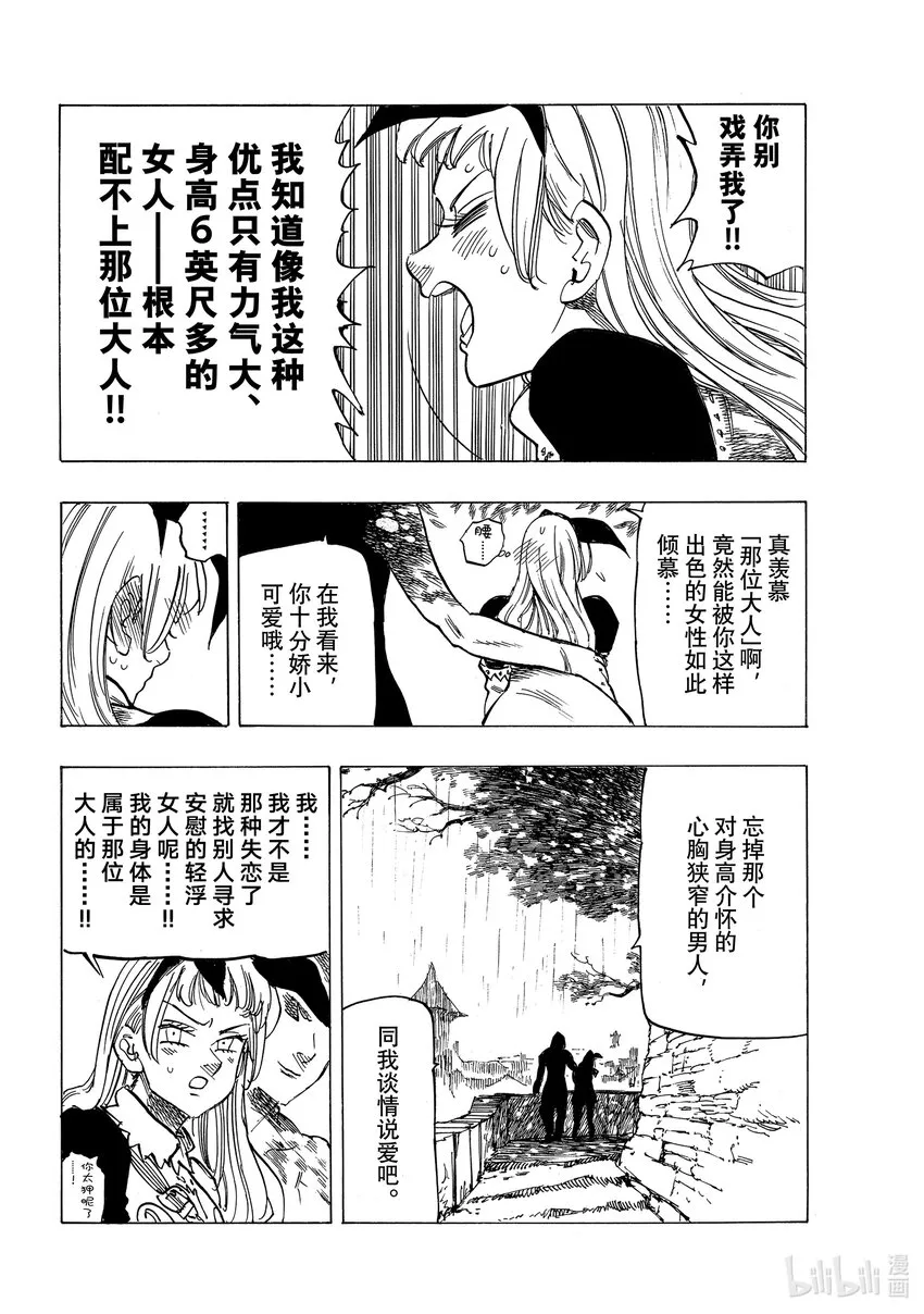 60 灼热的里昂妮丝 第8页