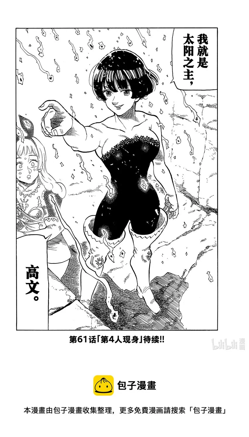 60 灼热的里昂妮丝 第16页