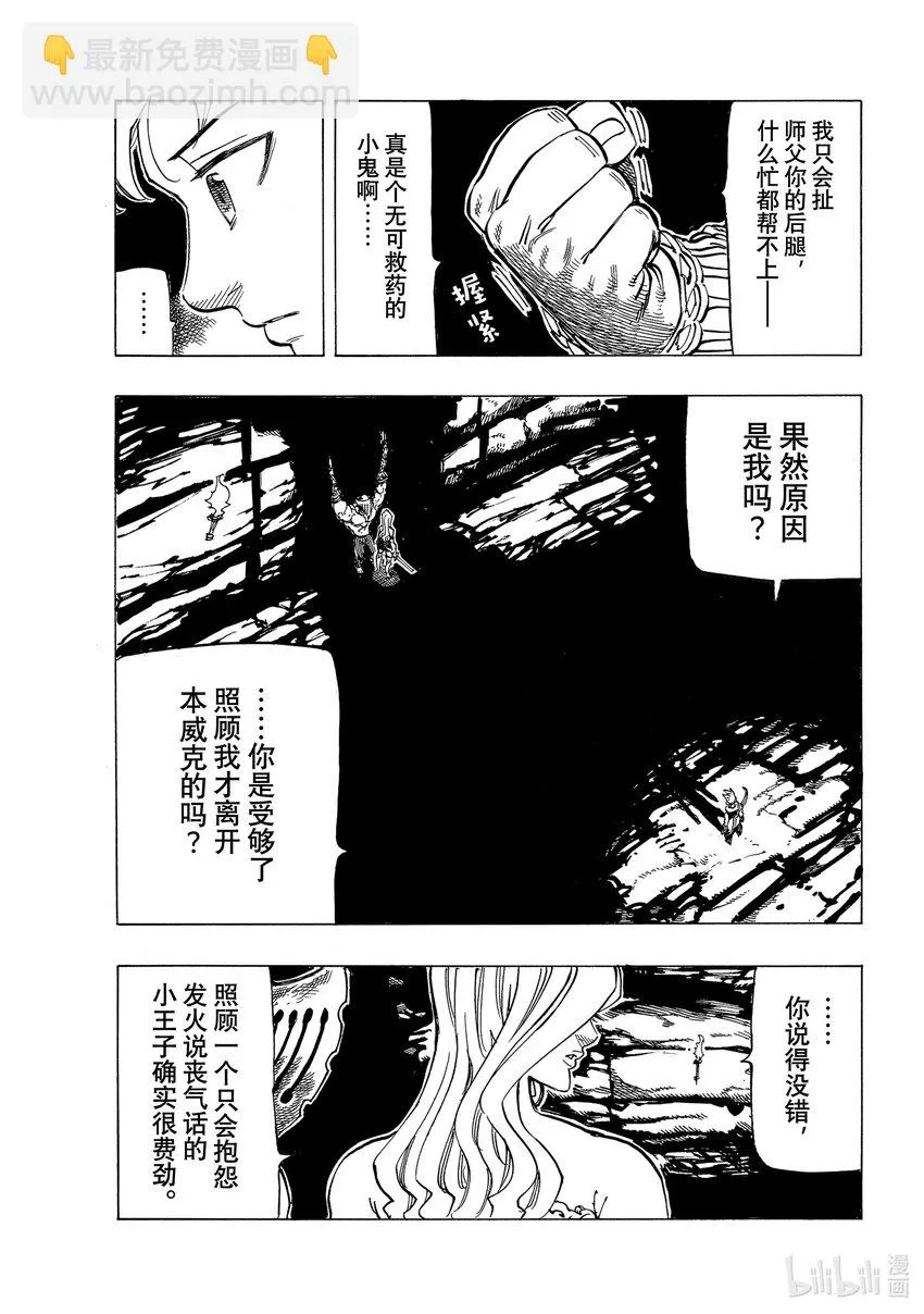 72冻结的燃烧之心 第9页