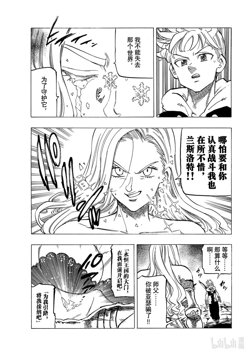 72冻结的燃烧之心 第17页