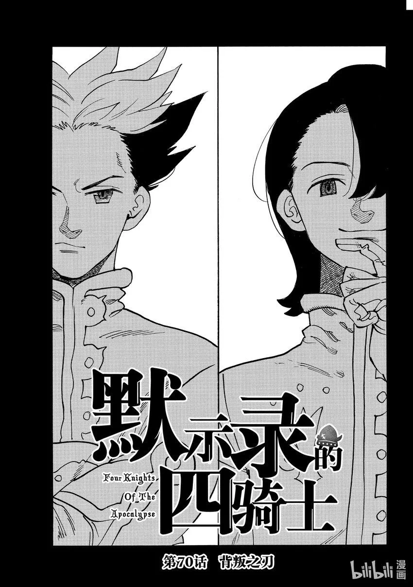 70背叛之刃 第1页