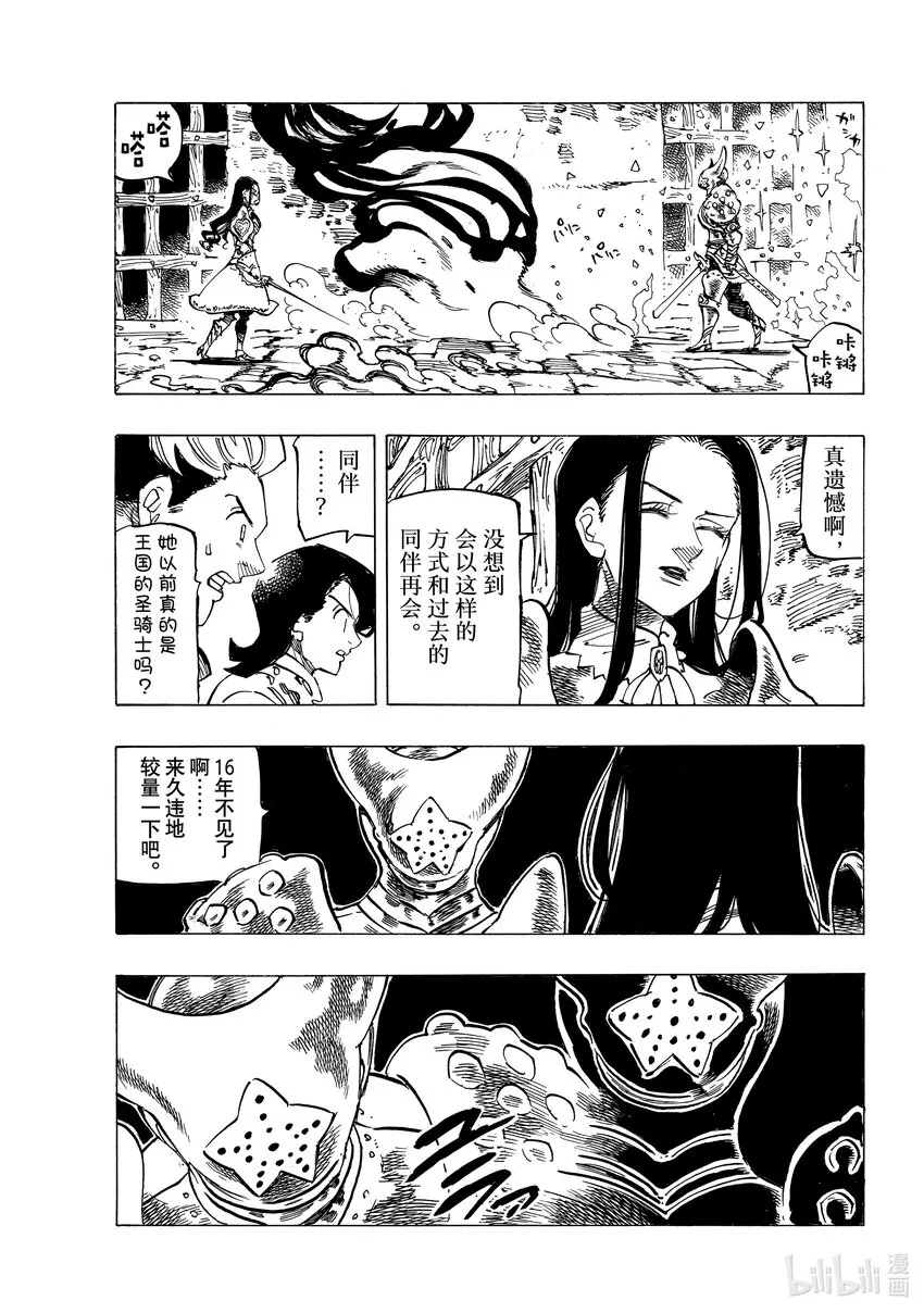 70背叛之刃 第11页