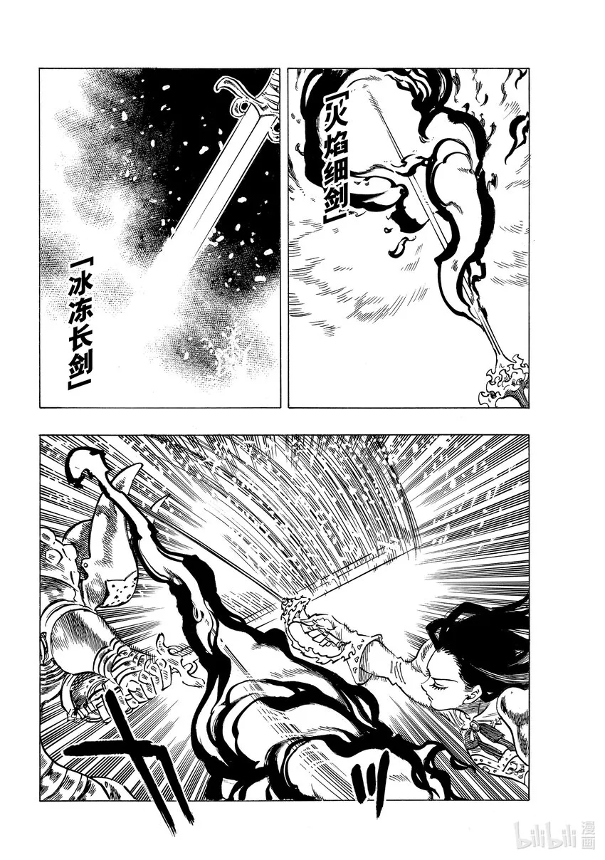 70背叛之刃 第14页