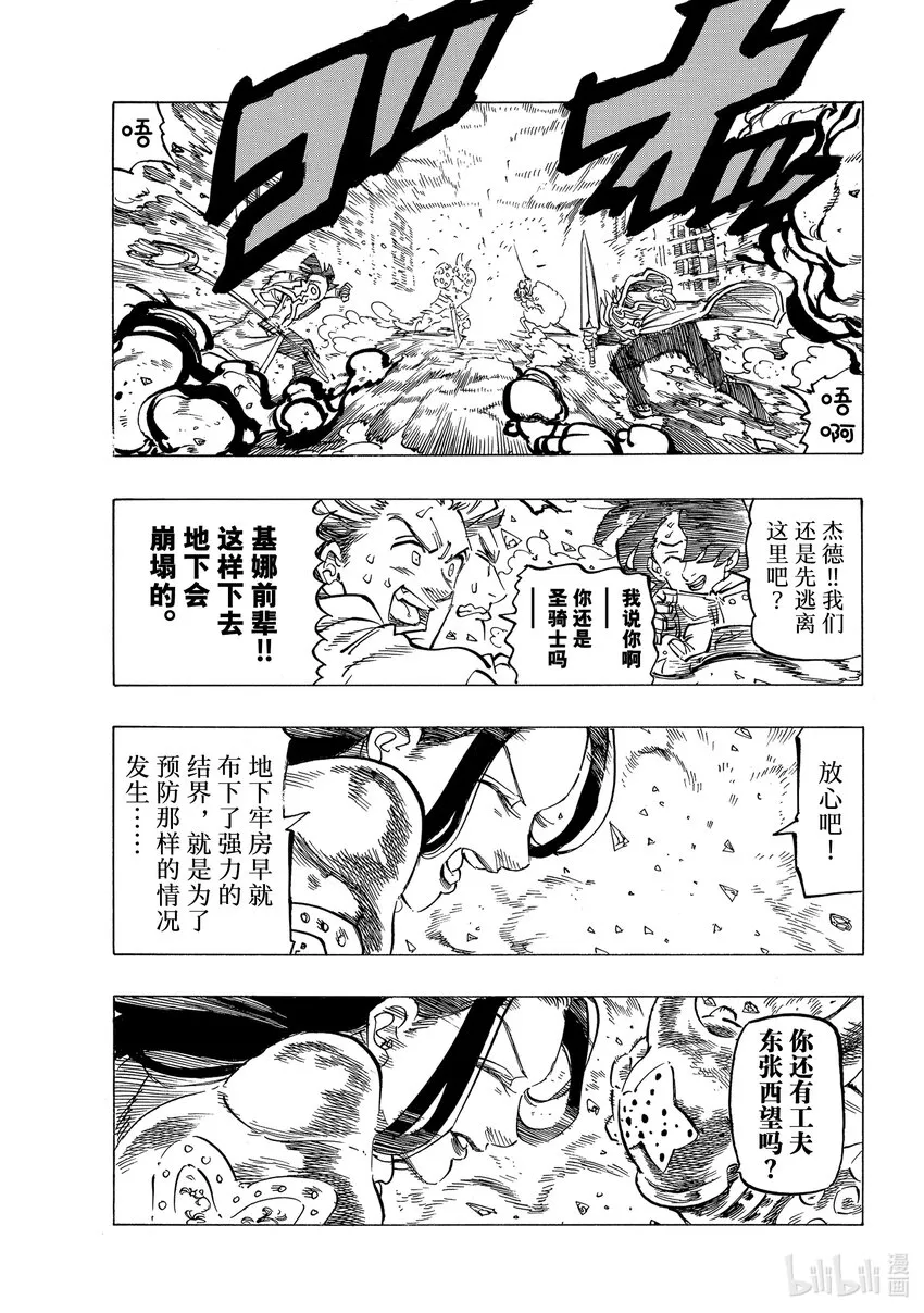 70背叛之刃 第15页