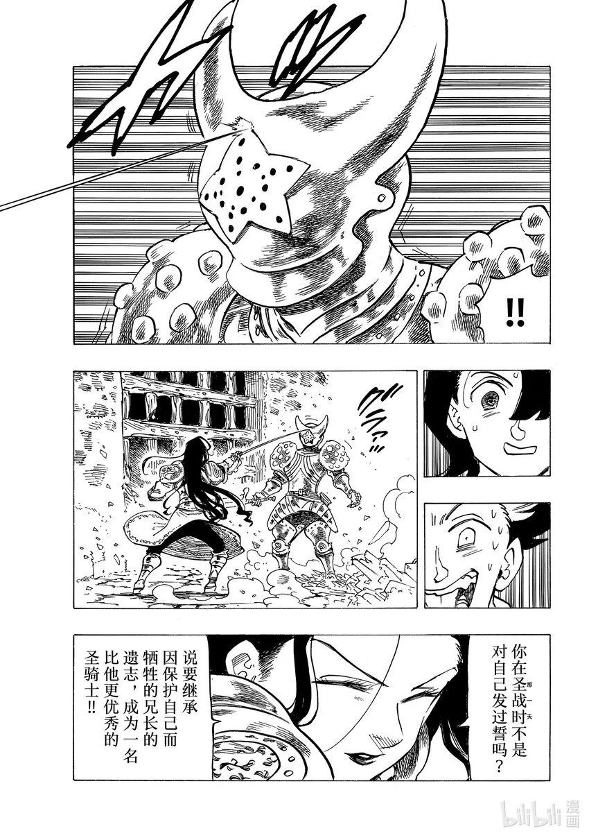 70背叛之刃 第17页