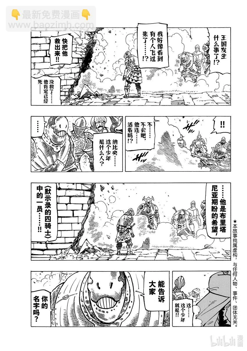 67〈默示录的四骑士〉VS混沌使徒 第2页