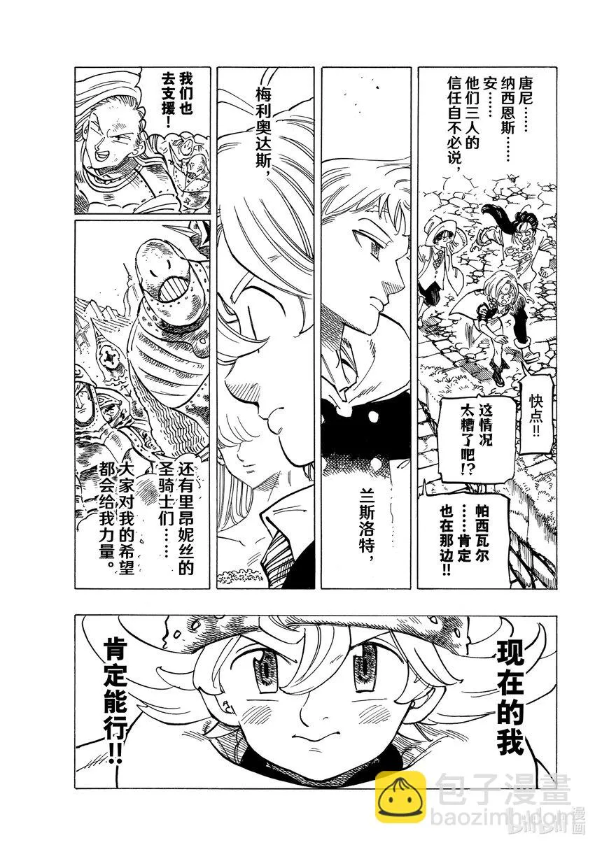 67〈默示录的四骑士〉VS混沌使徒 第4页