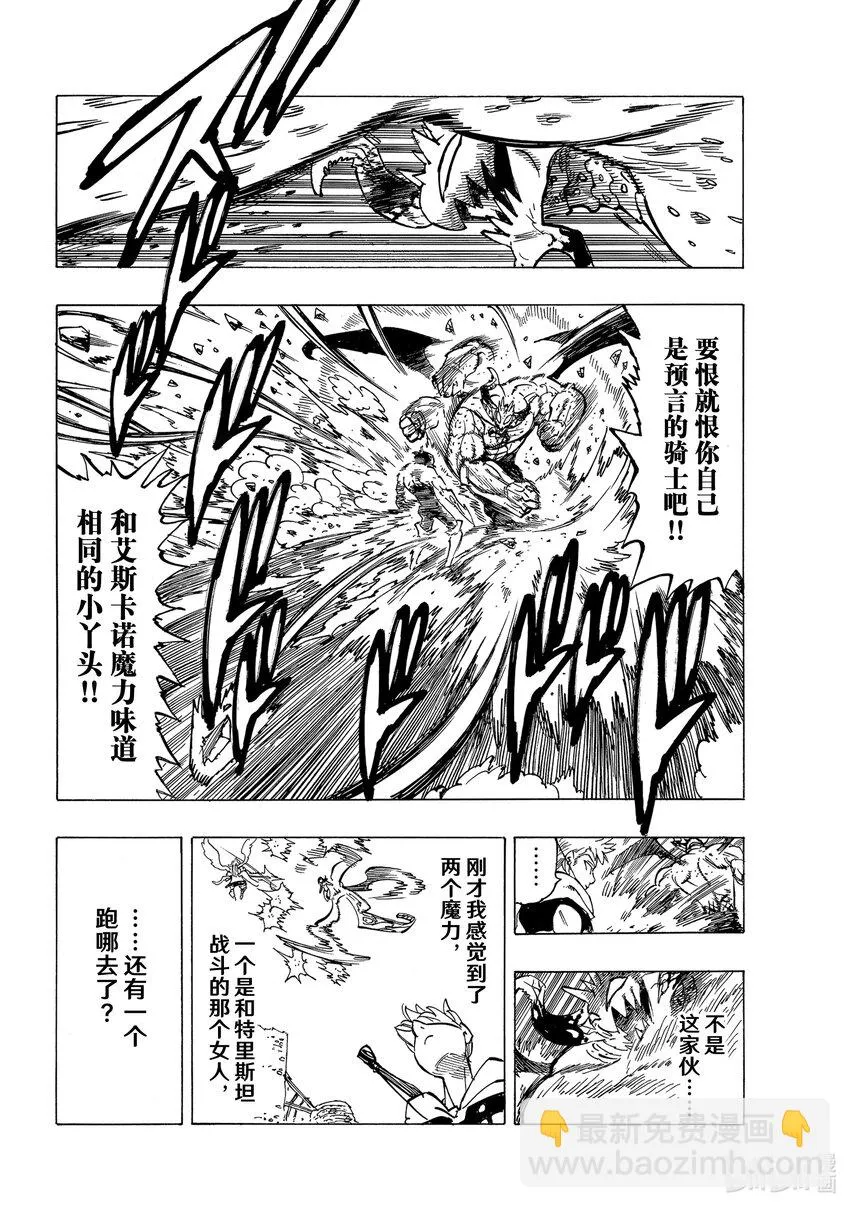 67〈默示录的四骑士〉VS混沌使徒 第5页