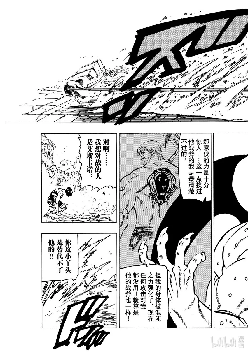67〈默示录的四骑士〉VS混沌使徒 第8页