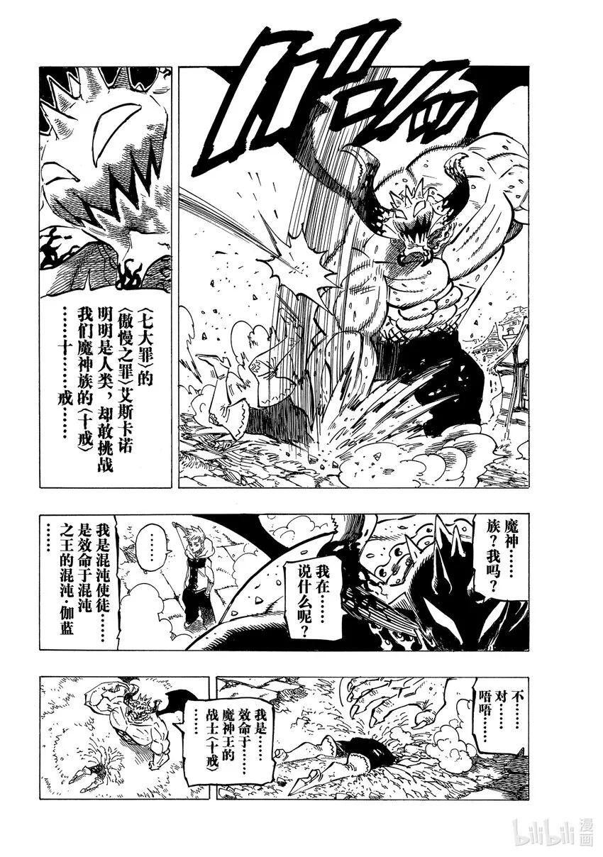 67〈默示录的四骑士〉VS混沌使徒 第9页