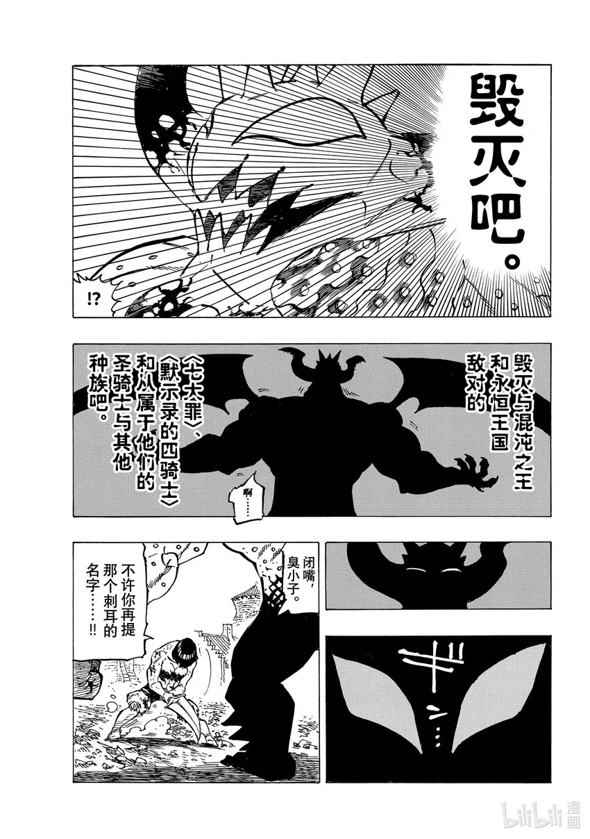 67〈默示录的四骑士〉VS混沌使徒 第10页