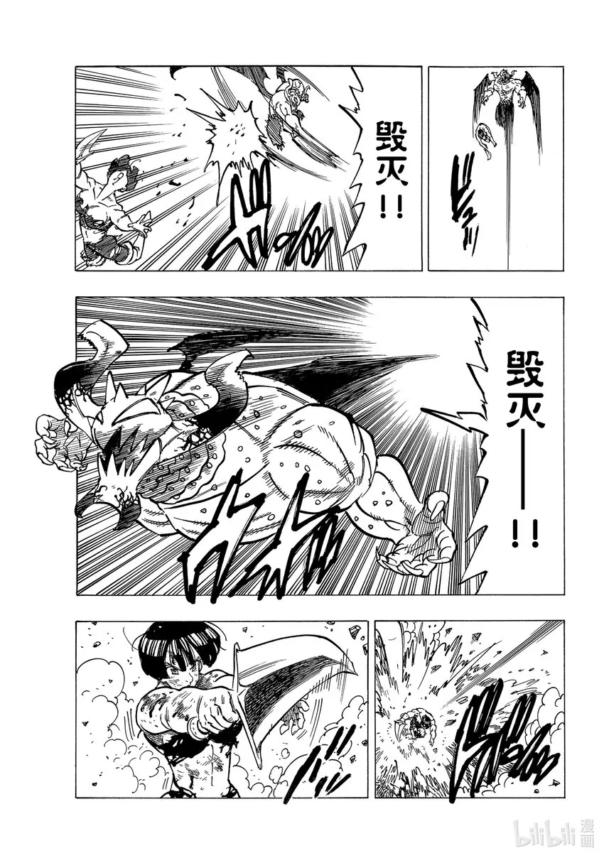 67〈默示录的四骑士〉VS混沌使徒 第12页