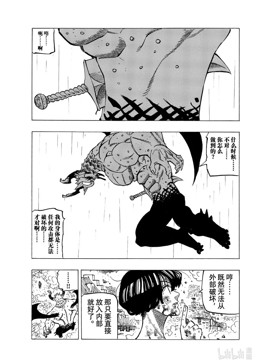 67〈默示录的四骑士〉VS混沌使徒 第14页