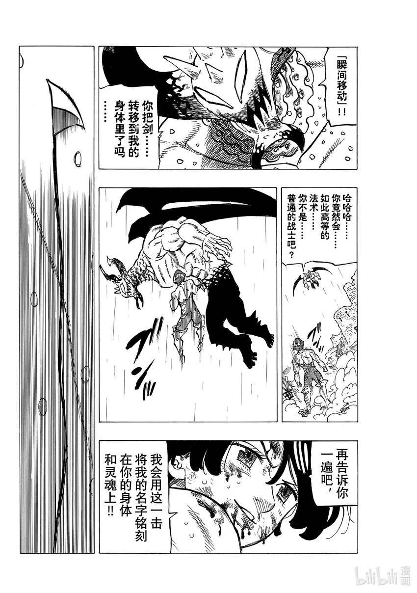 67〈默示录的四骑士〉VS混沌使徒 第15页