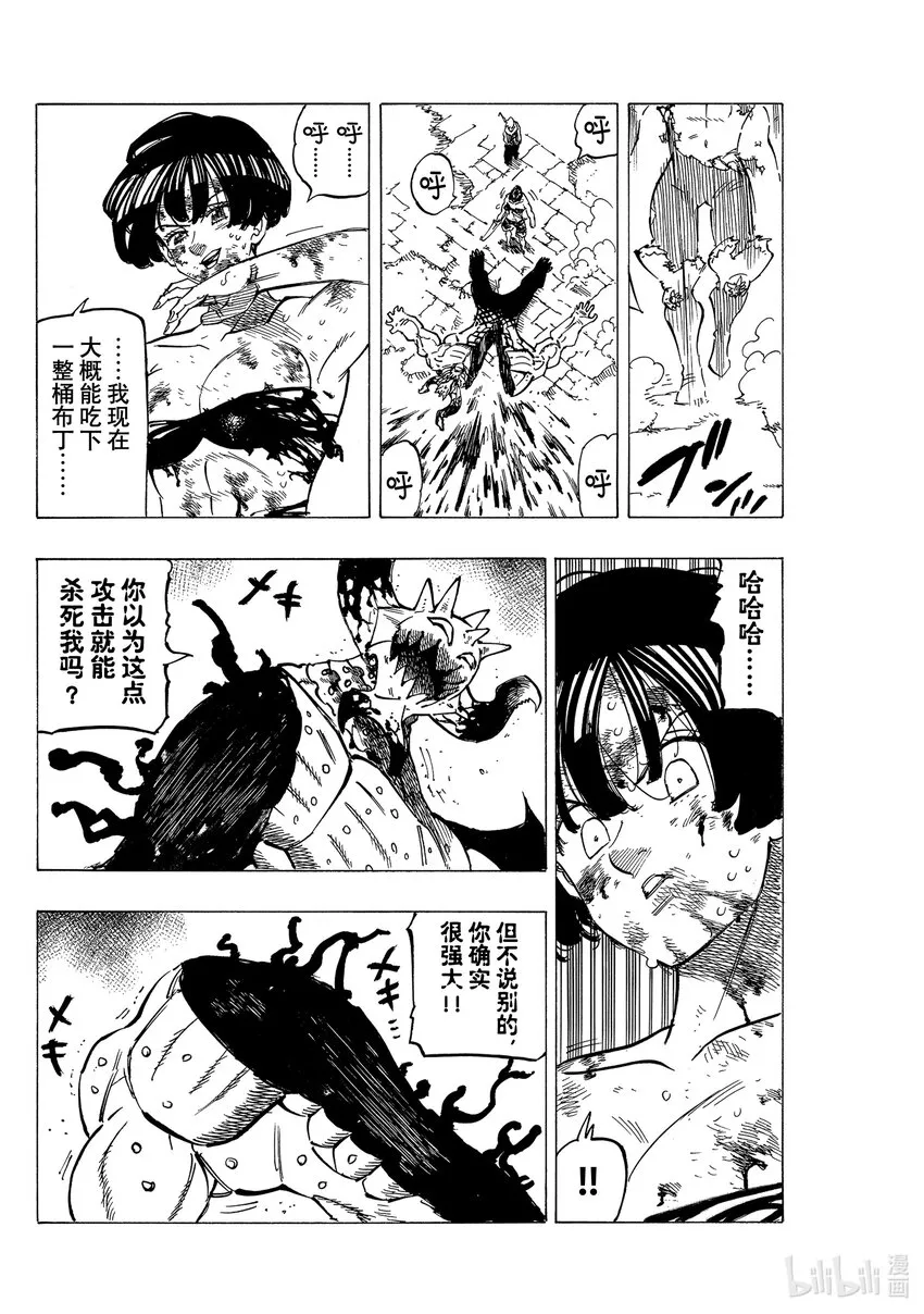 67〈默示录的四骑士〉VS混沌使徒 第17页