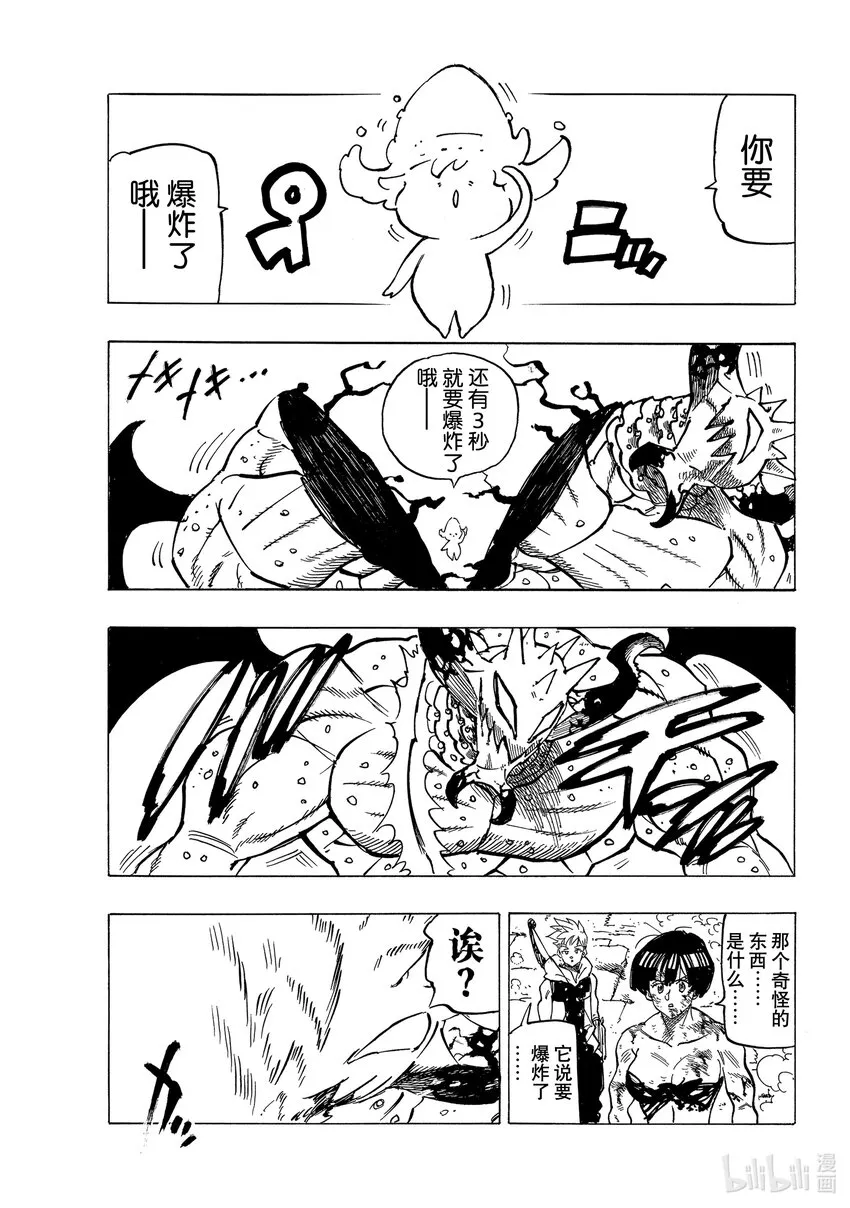 67〈默示录的四骑士〉VS混沌使徒 第18页
