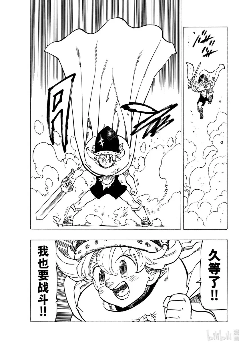 67〈默示录的四骑士〉VS混沌使徒 第20页