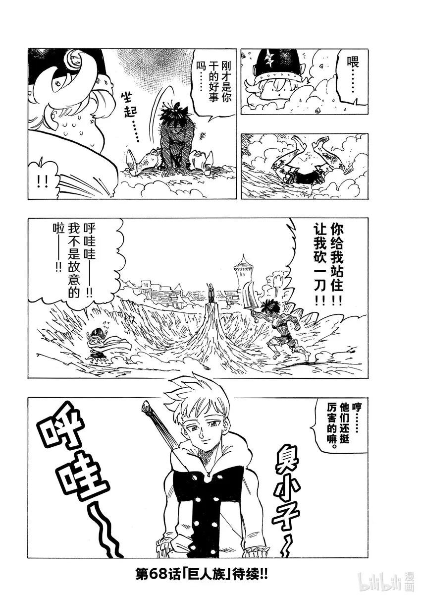 67〈默示录的四骑士〉VS混沌使徒 第21页