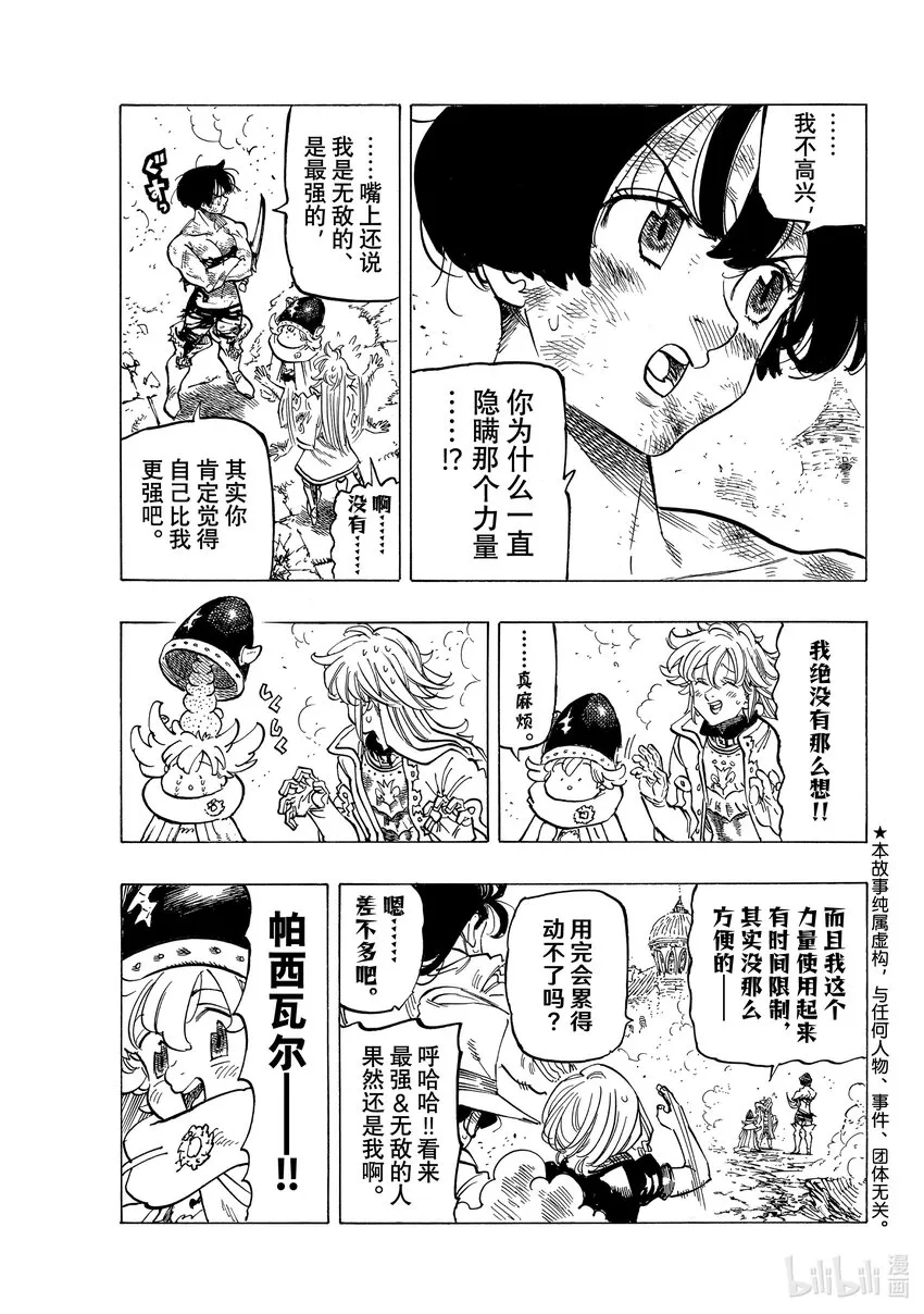 69密谋之人 第3页