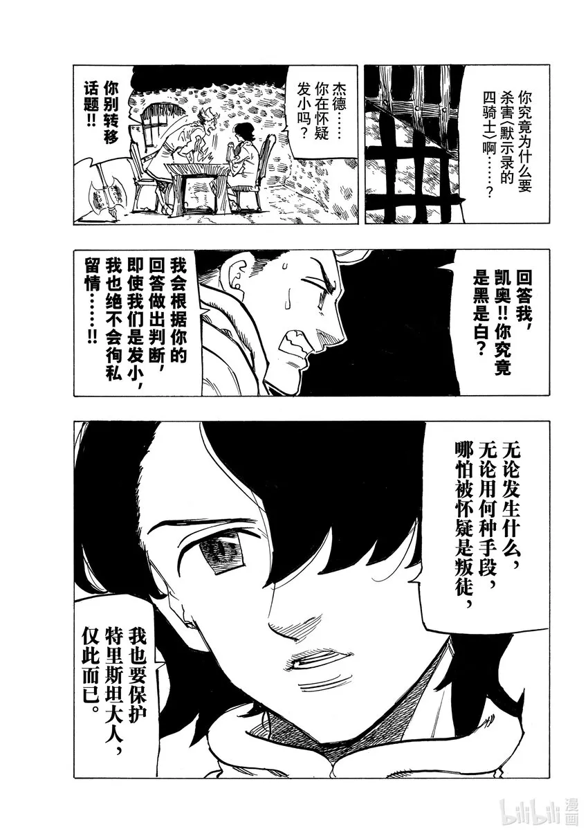 69密谋之人 第15页