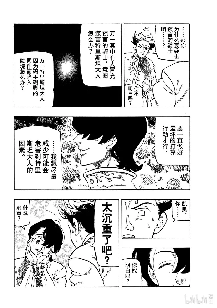 69密谋之人 第16页