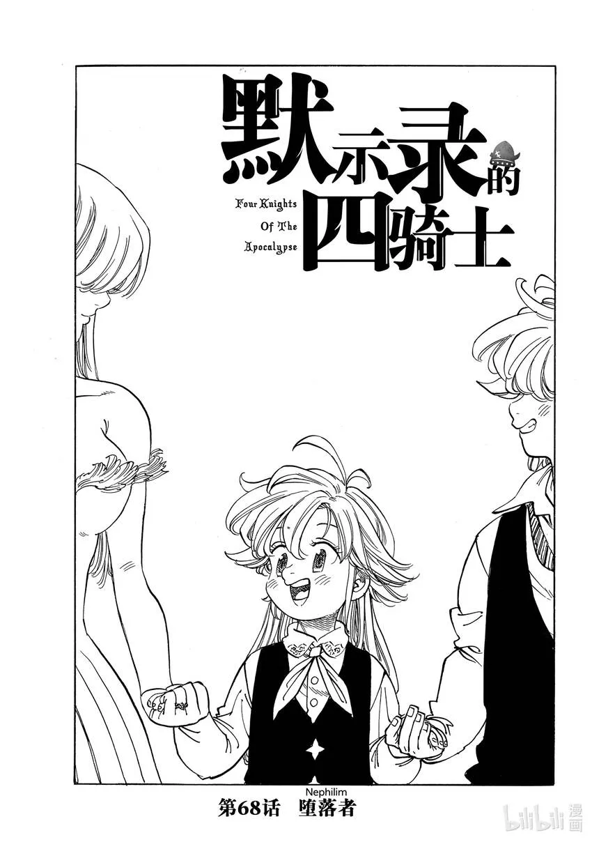 68堕落者（Nephilim） 第1页