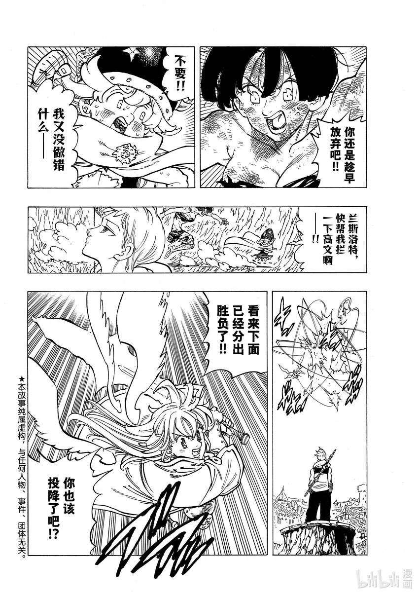 68堕落者（Nephilim） 第2页