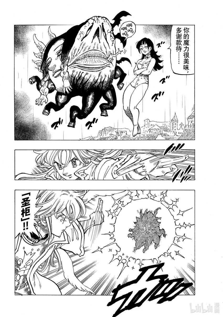 68堕落者（Nephilim） 第4页