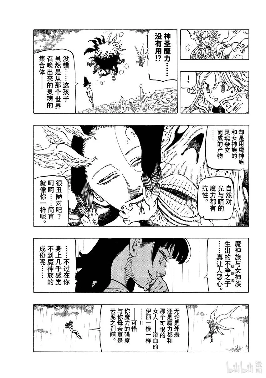 68堕落者（Nephilim） 第5页