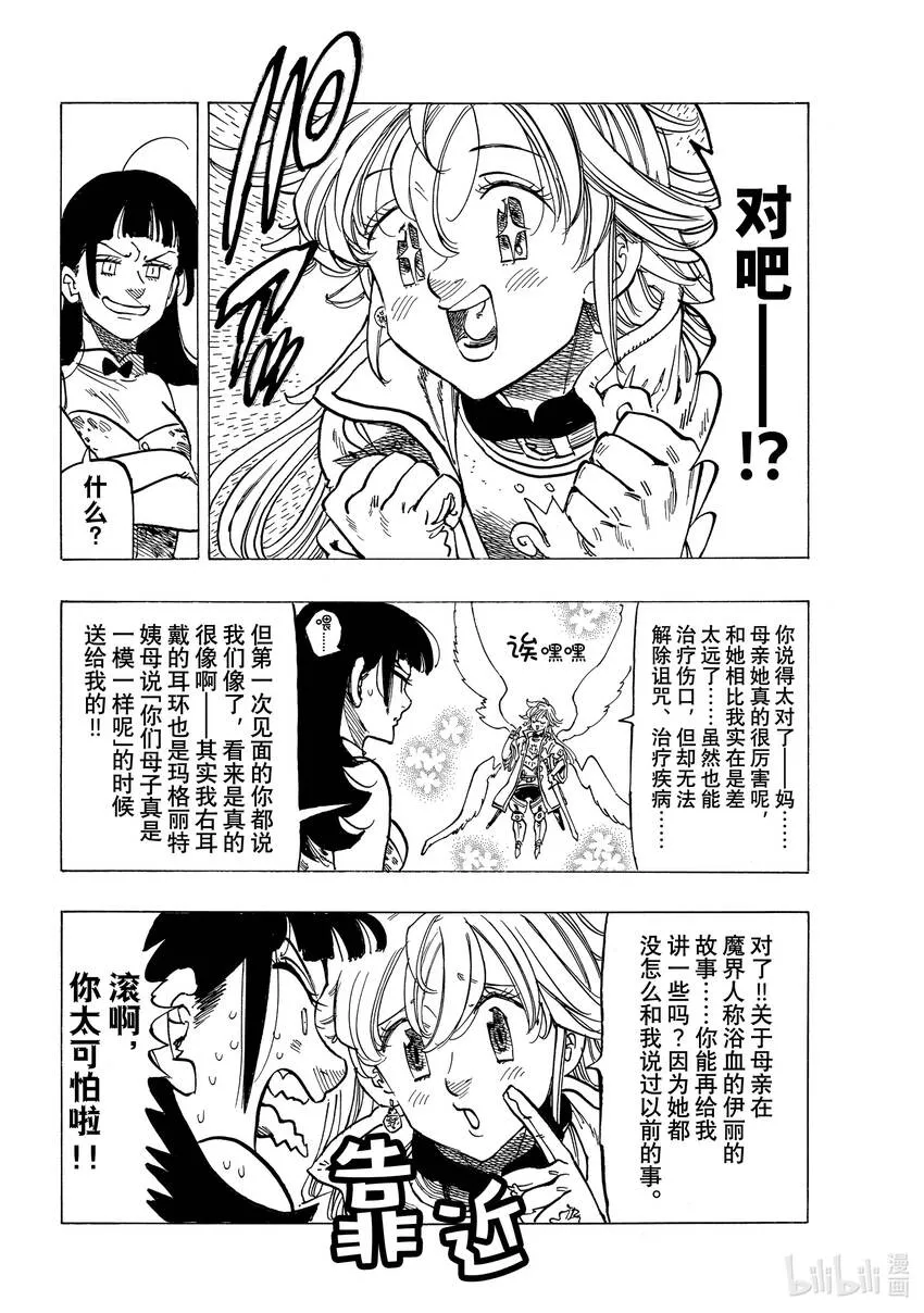 68堕落者（Nephilim） 第6页