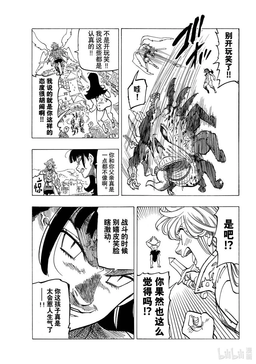 68堕落者（Nephilim） 第7页