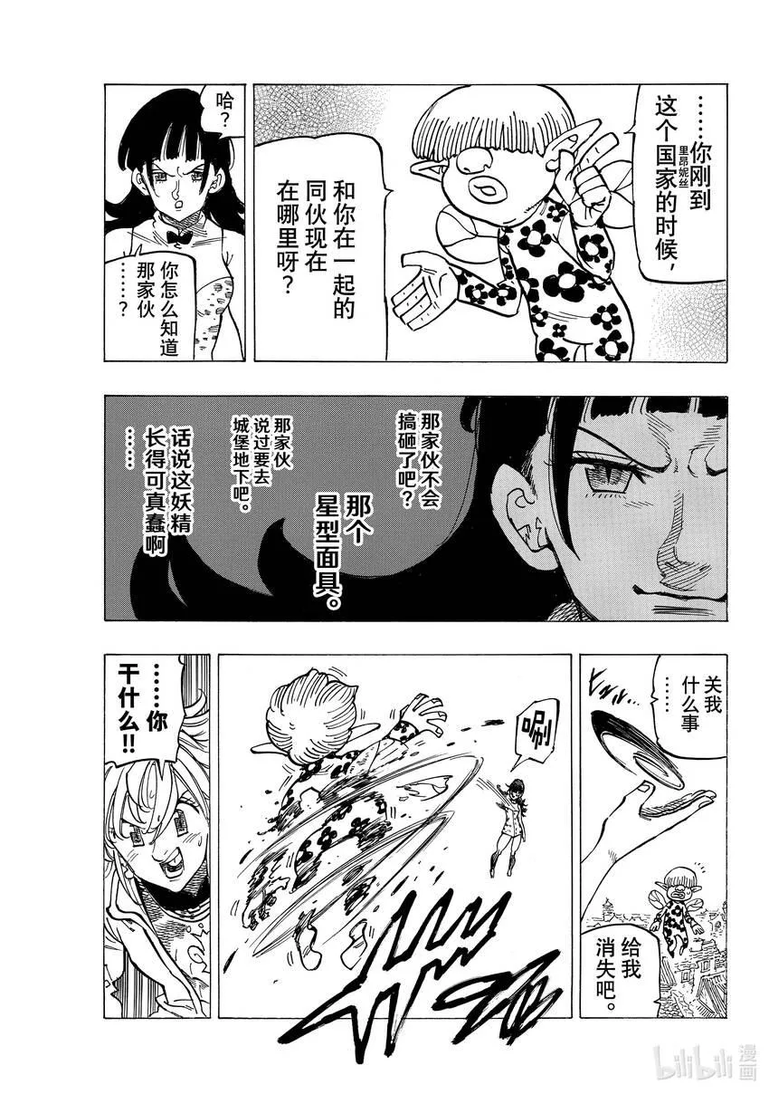 68堕落者（Nephilim） 第9页