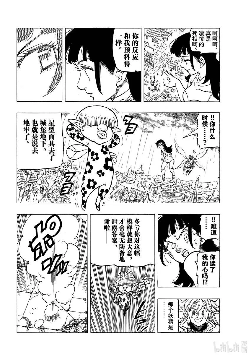 68堕落者（Nephilim） 第10页