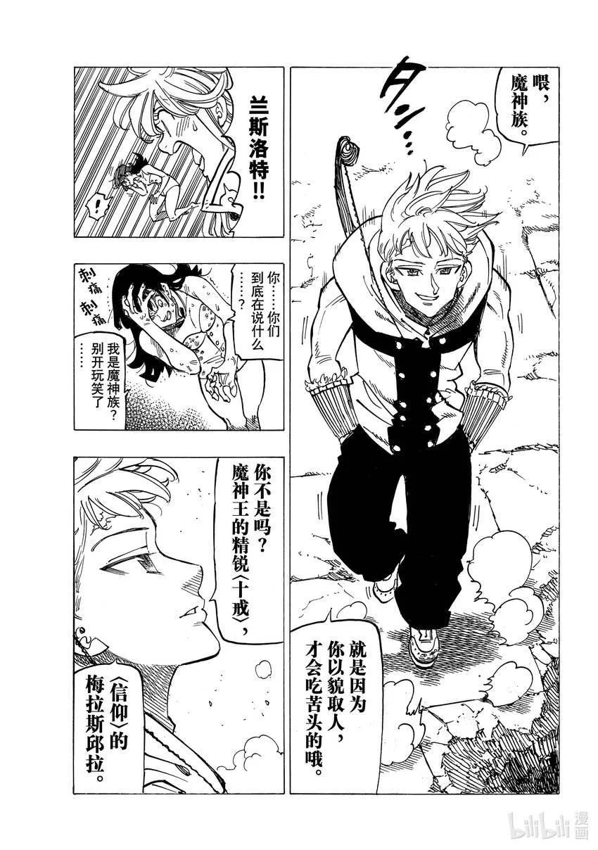 68堕落者（Nephilim） 第11页