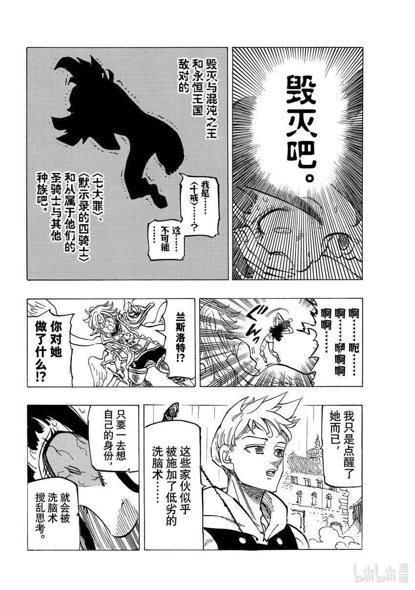 68堕落者（Nephilim） 第12页
