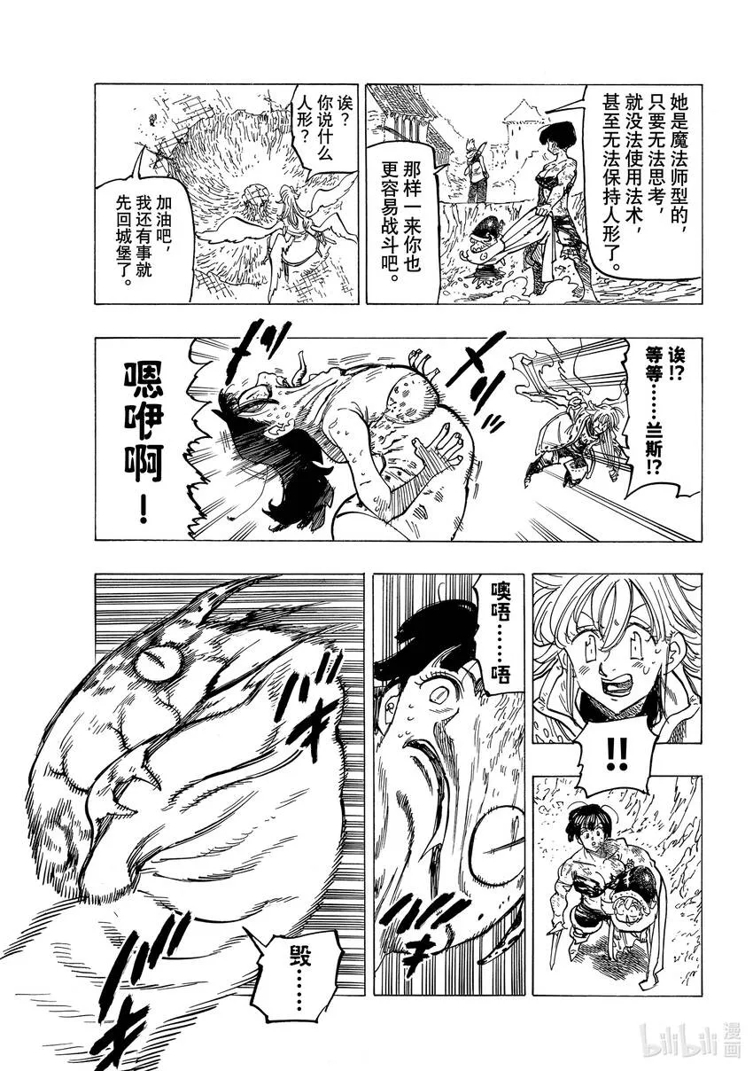 68堕落者（Nephilim） 第13页