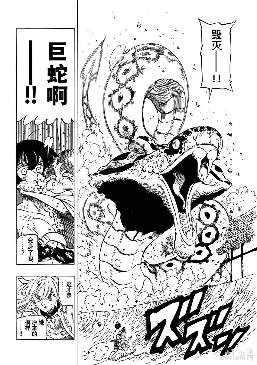 68堕落者（Nephilim） 第14页