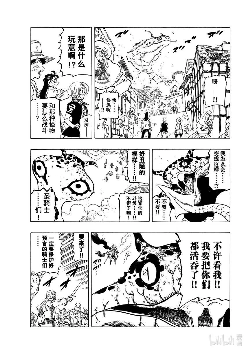 68堕落者（Nephilim） 第15页