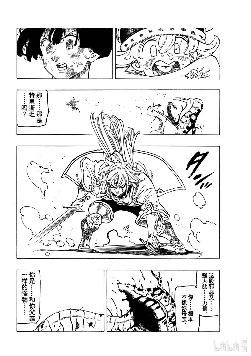 68堕落者（Nephilim） 第18页