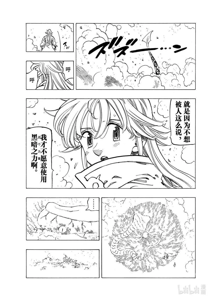 68堕落者（Nephilim） 第19页