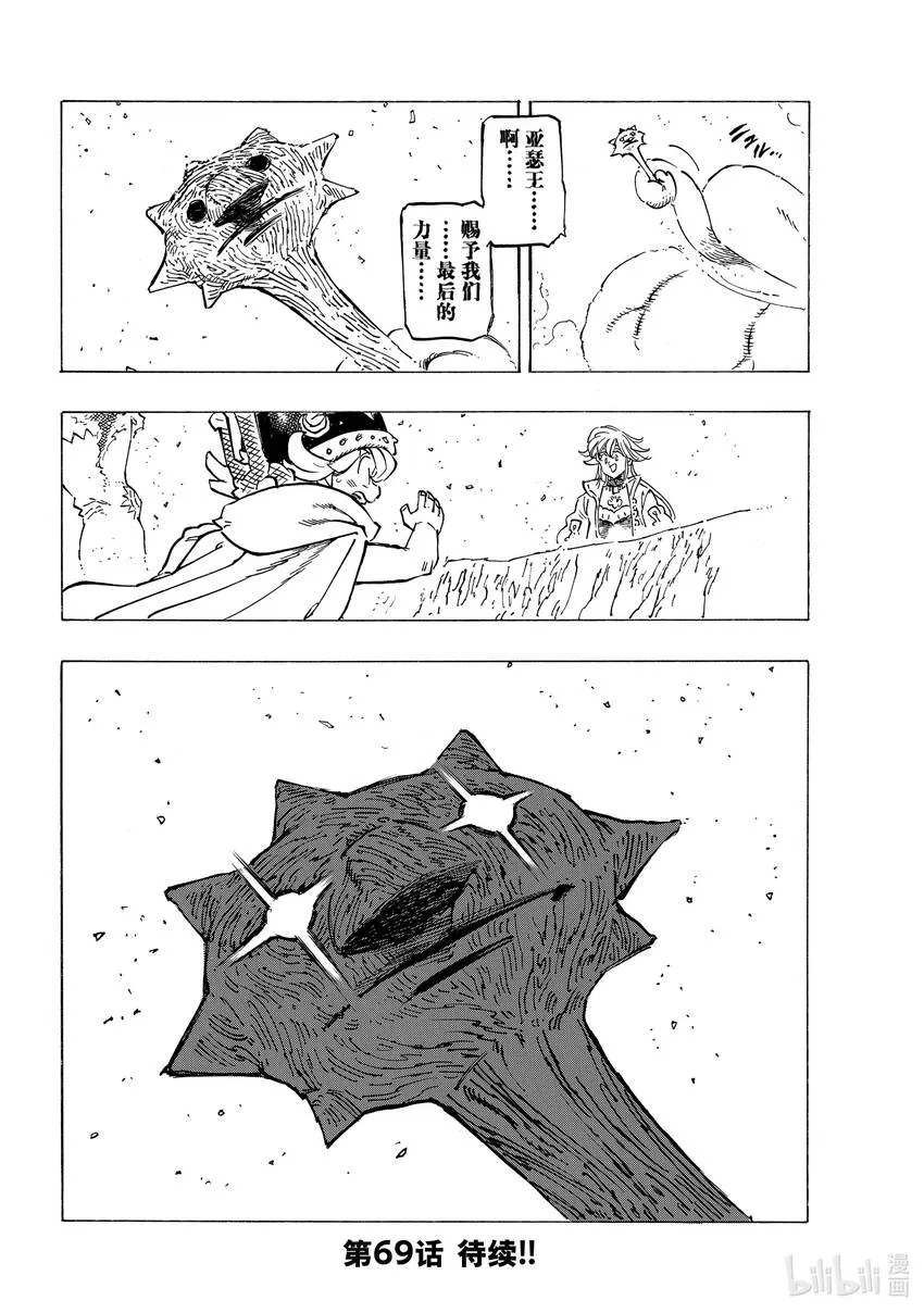68堕落者（Nephilim） 第20页