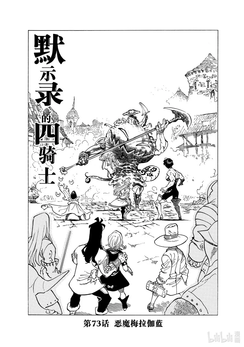 73恶魔梅拉伽蓝 第1页