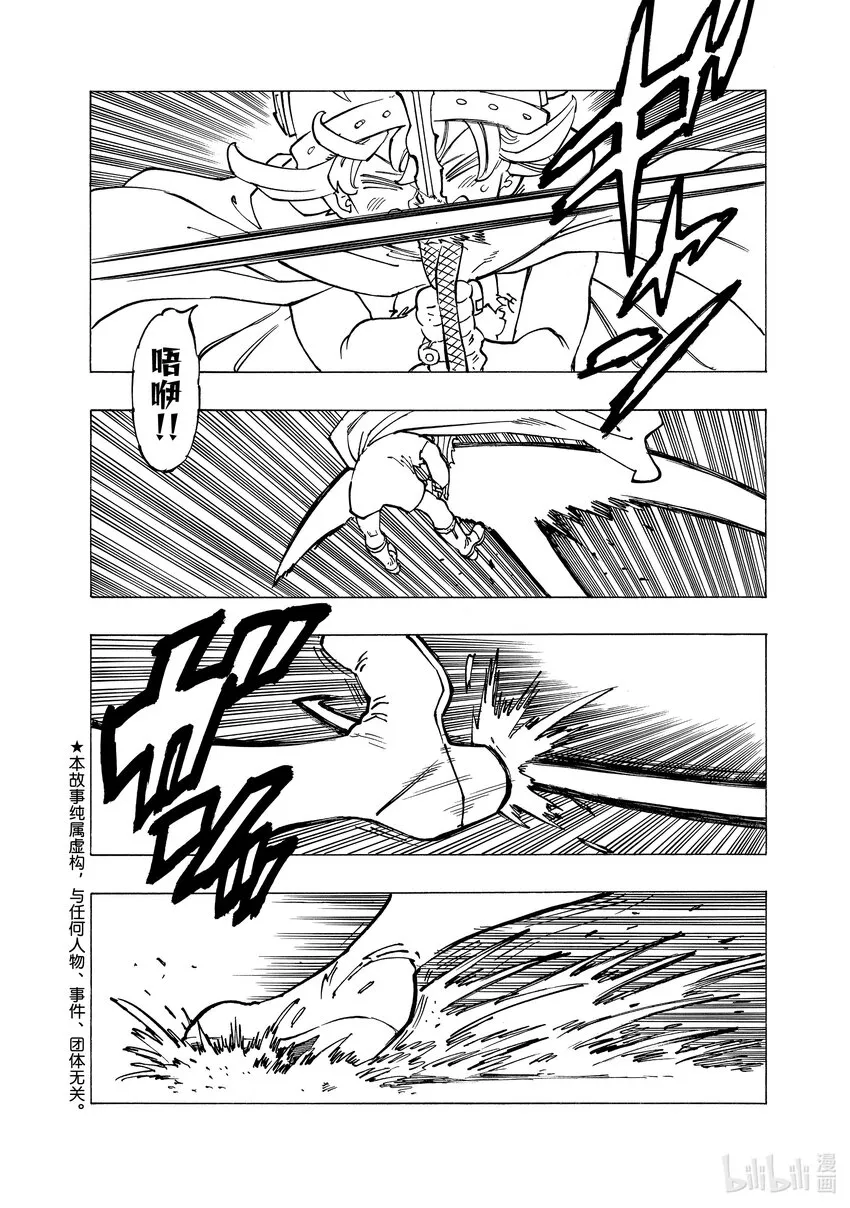 73恶魔梅拉伽蓝 第2页