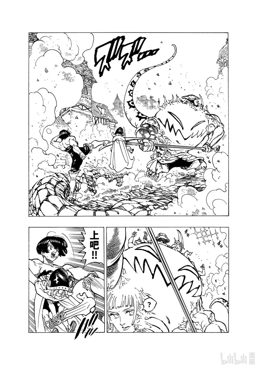 73恶魔梅拉伽蓝 第3页