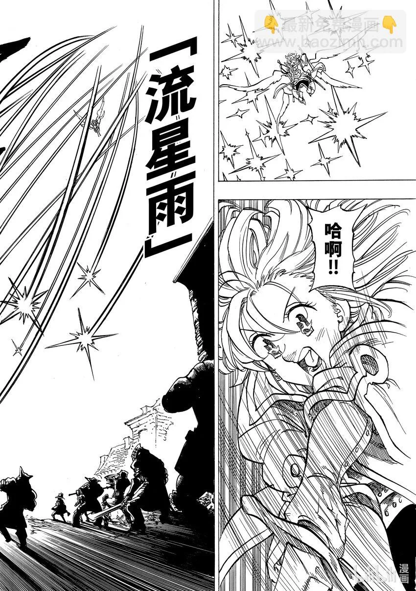 73恶魔梅拉伽蓝 第4页